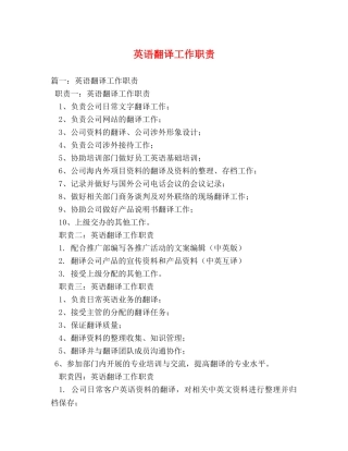 英语翻译工作职责 