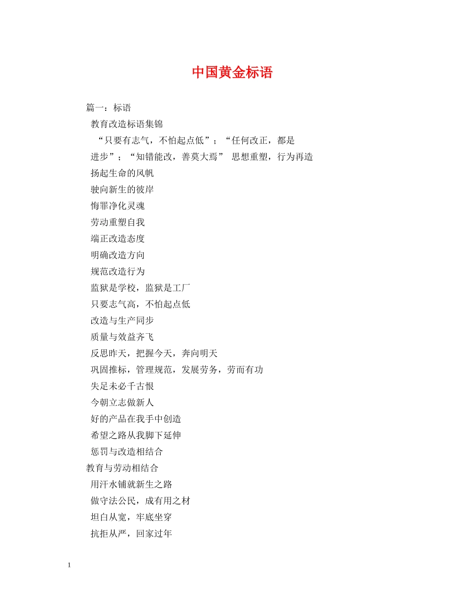 中国黄金标语 _第1页