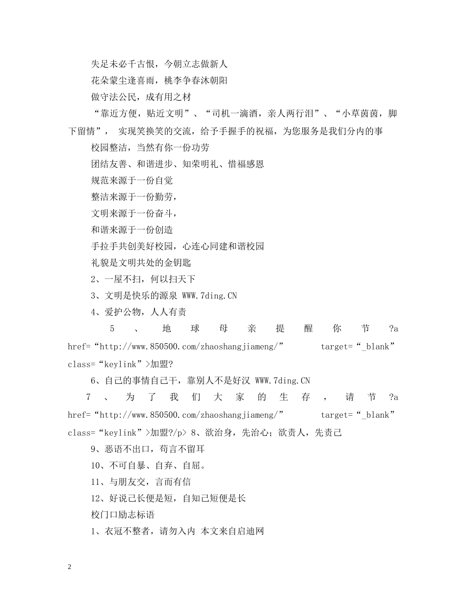 中国黄金标语 _第2页