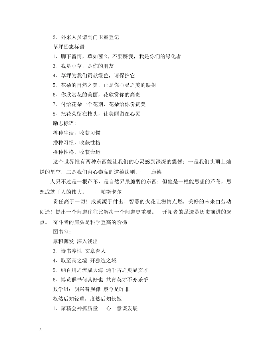 中国黄金标语 _第3页