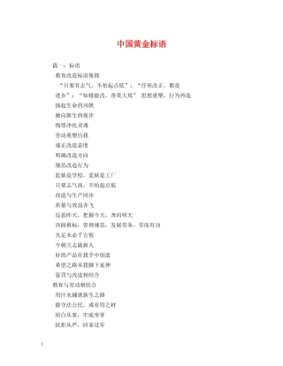 中国黄金标语 