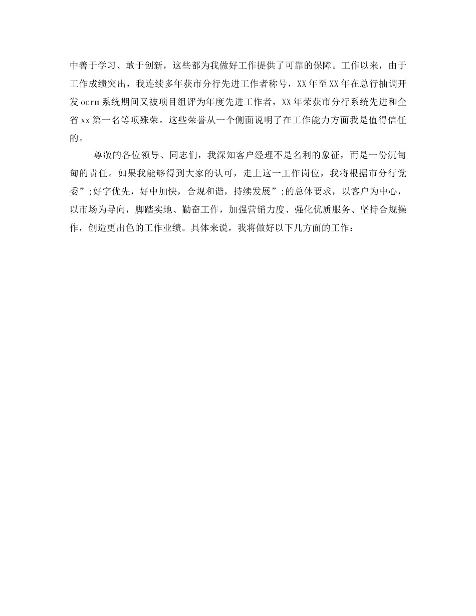 建设银行六级客户经理竞聘演讲稿 _第2页