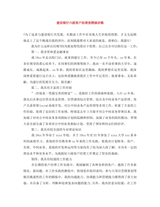 建设银行六级客户经理竞聘演讲稿 