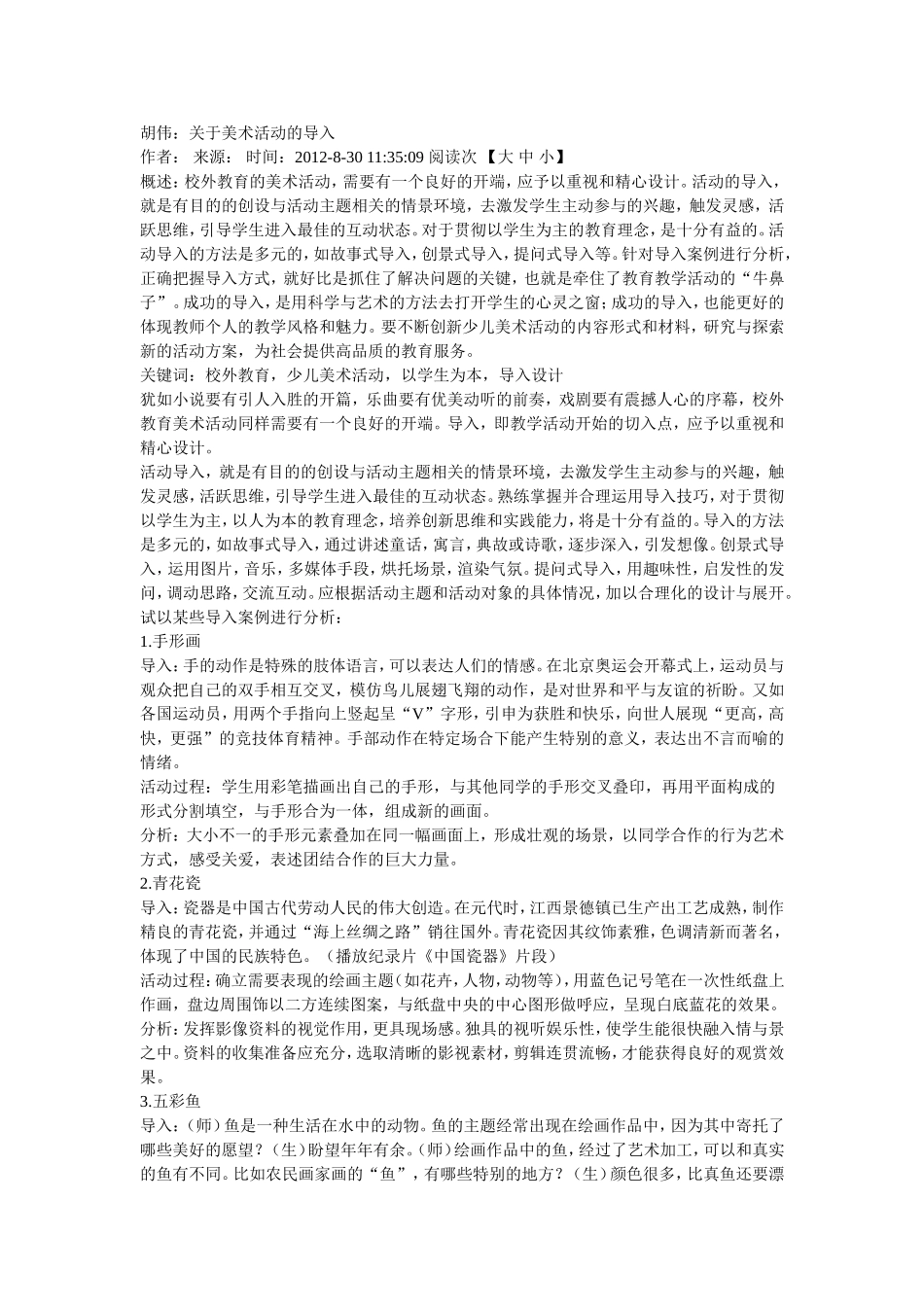 关于美术活动的导入_第1页