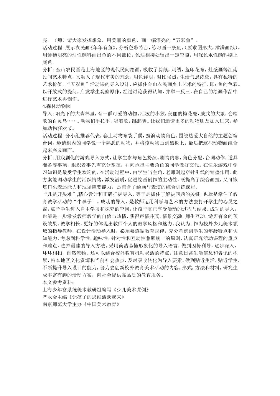 关于美术活动的导入_第2页