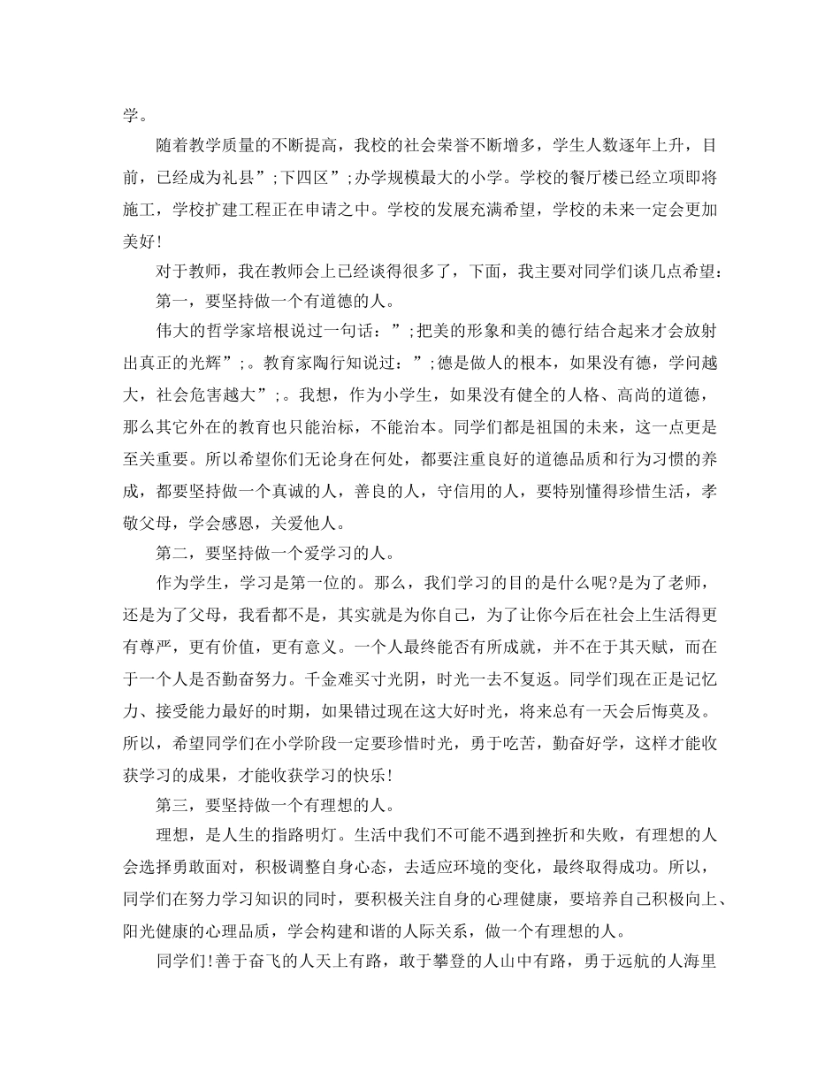 开学表彰大会演讲稿 _第2页