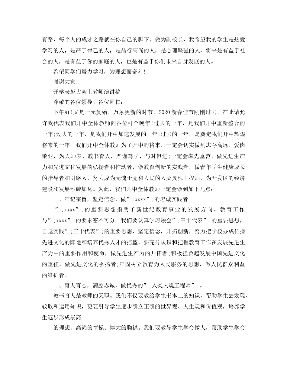 开学表彰大会演讲稿 _第3页