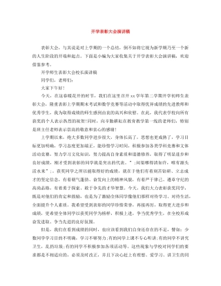 开学表彰大会演讲稿 