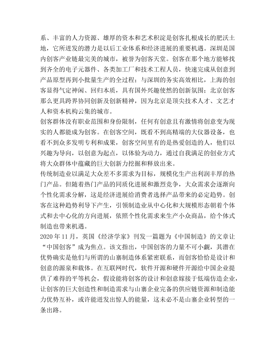 内蒙古公务员考试【整理2024年内蒙古公务员考试(申论)试题试卷】 _第2页