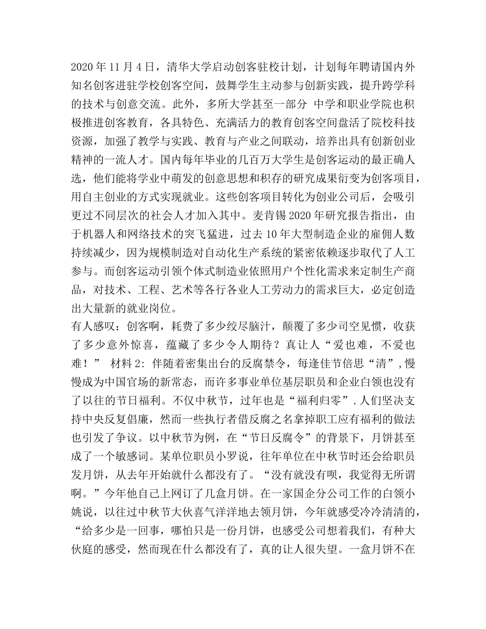 内蒙古公务员考试【整理2024年内蒙古公务员考试(申论)试题试卷】 _第3页
