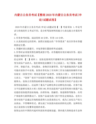 内蒙古公务员考试【整理2024年内蒙古公务员考试(申论)试题试卷】 