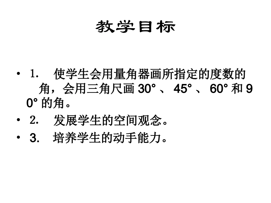 四年级数学画角_第2页