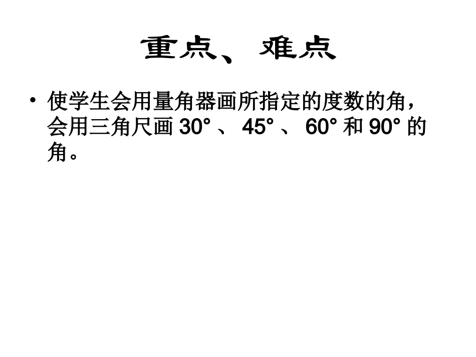四年级数学画角_第3页