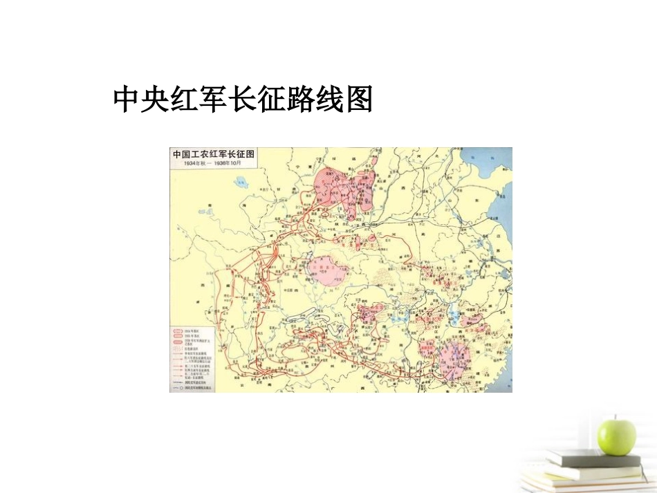 五年级品德与社会下册_星星之火_可以燎原1课件_鄂教版_第3页