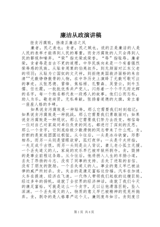 廉洁从政演讲致辞