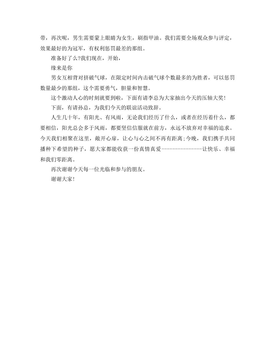 七夕联谊会的主持词 _第2页