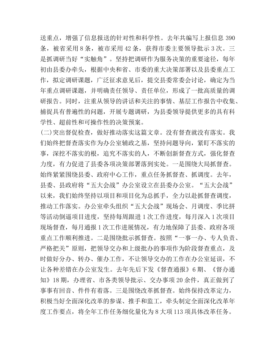 在机关党委、党办主任座谈会上的发言稿精选范文-座谈会发言稿 _第2页