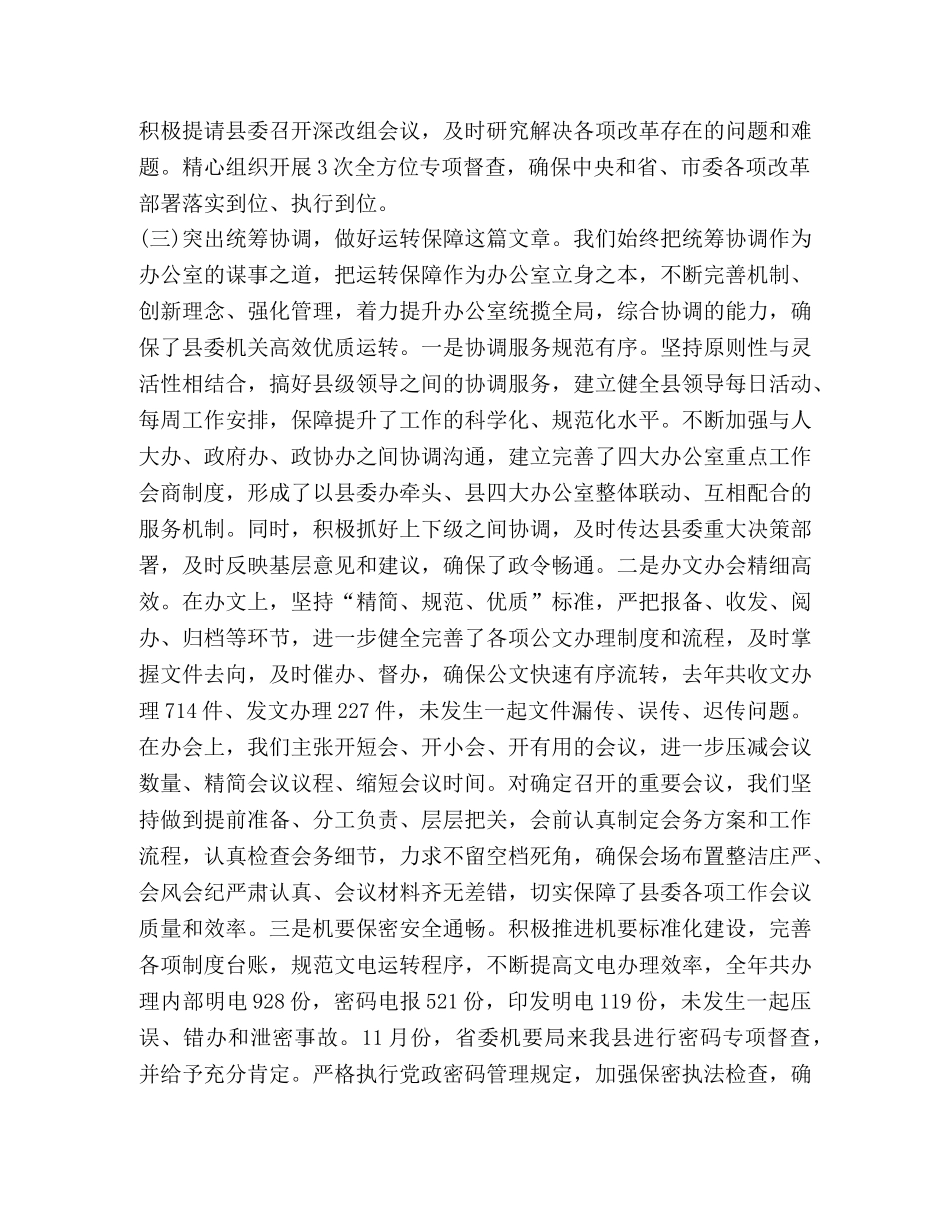在机关党委、党办主任座谈会上的发言稿精选范文-座谈会发言稿 _第3页