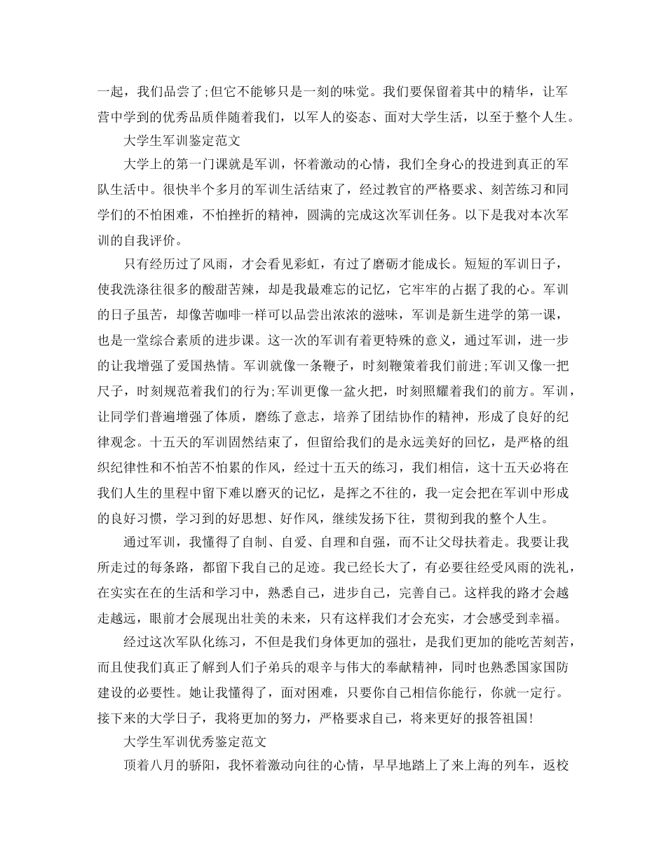 有关于大学生军训鉴定范文 _第2页