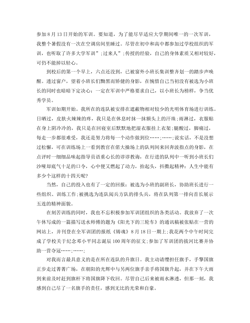 有关于大学生军训鉴定范文 _第3页