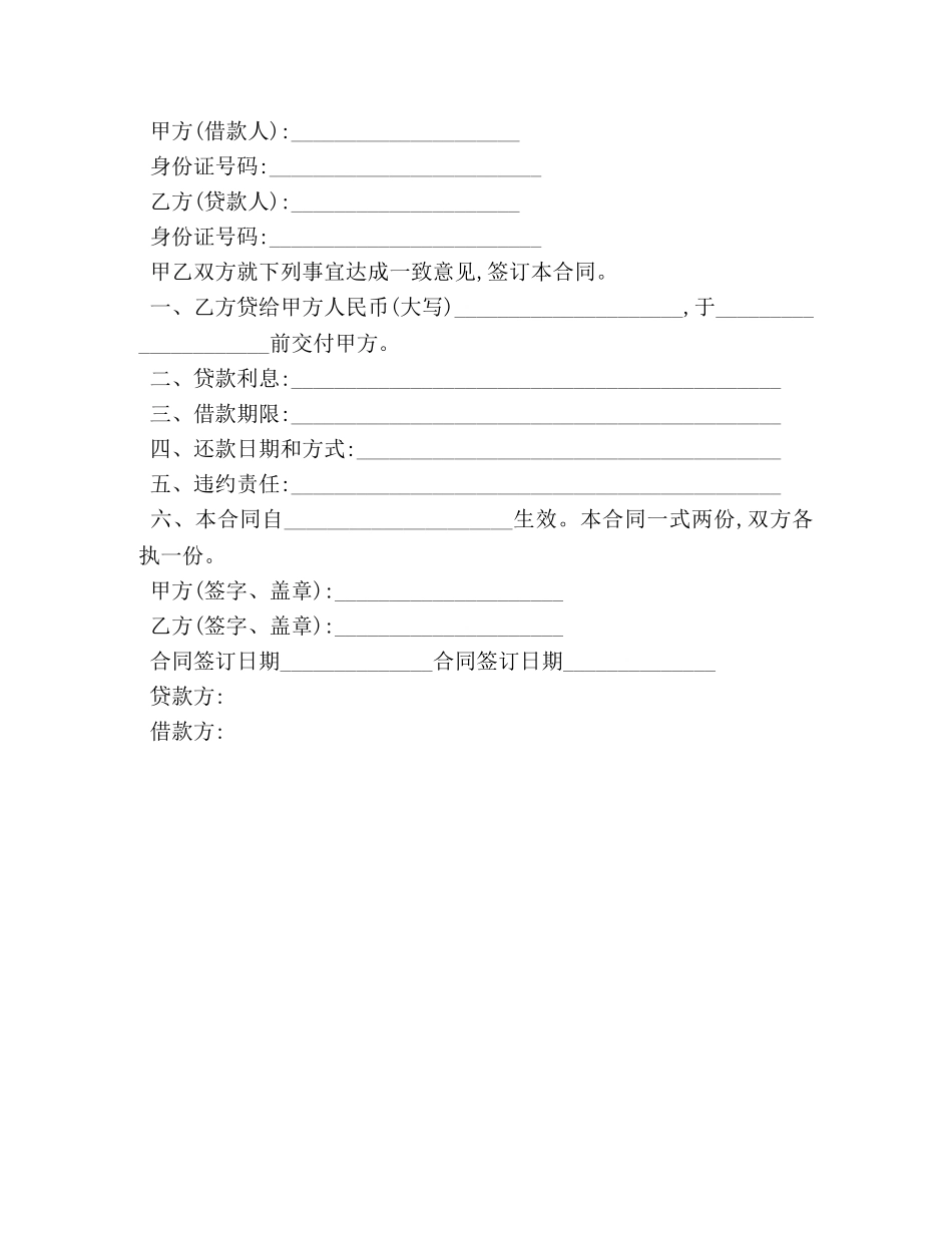 借款借条怎么写 _第2页