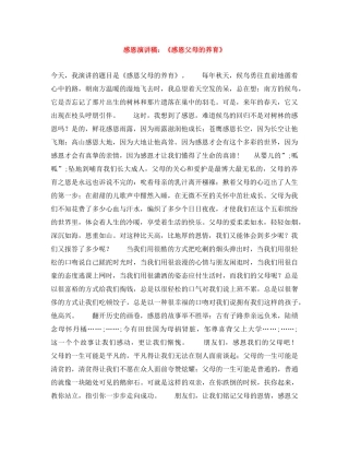 感恩演讲稿《感恩父母的养育》 