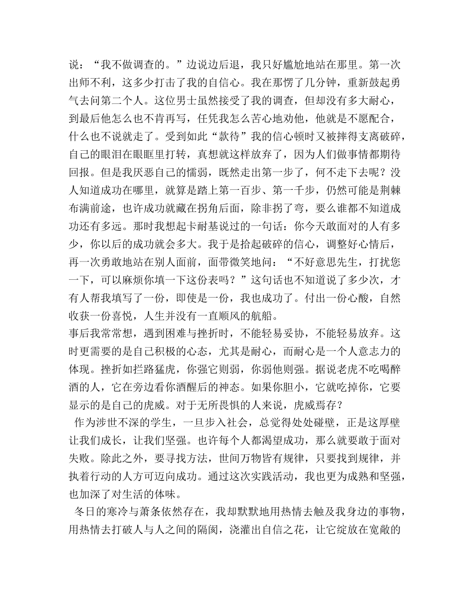 生国旗下自信演讲稿 _第3页