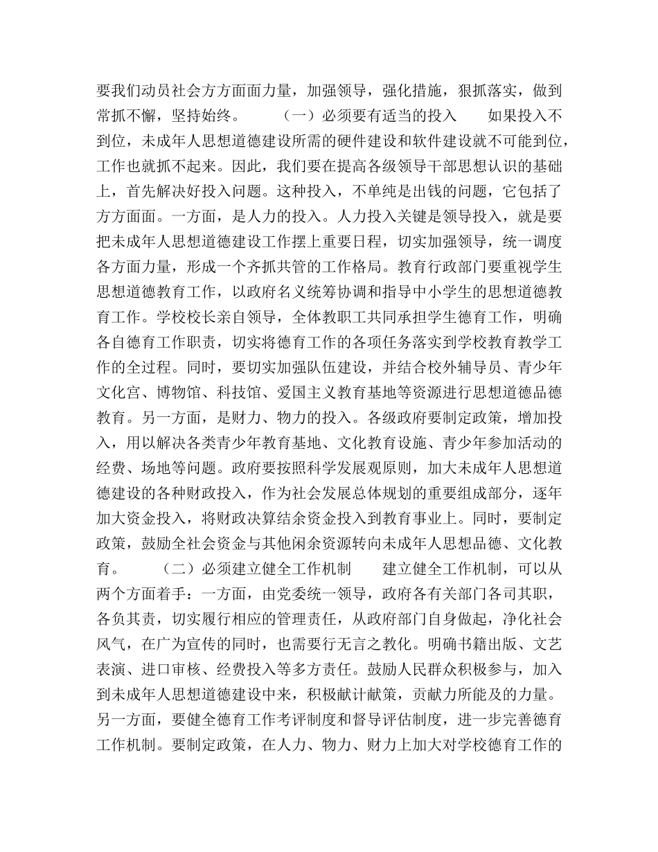 节日讲话-关于未成年人思想道德教育问题的建议 _第3页