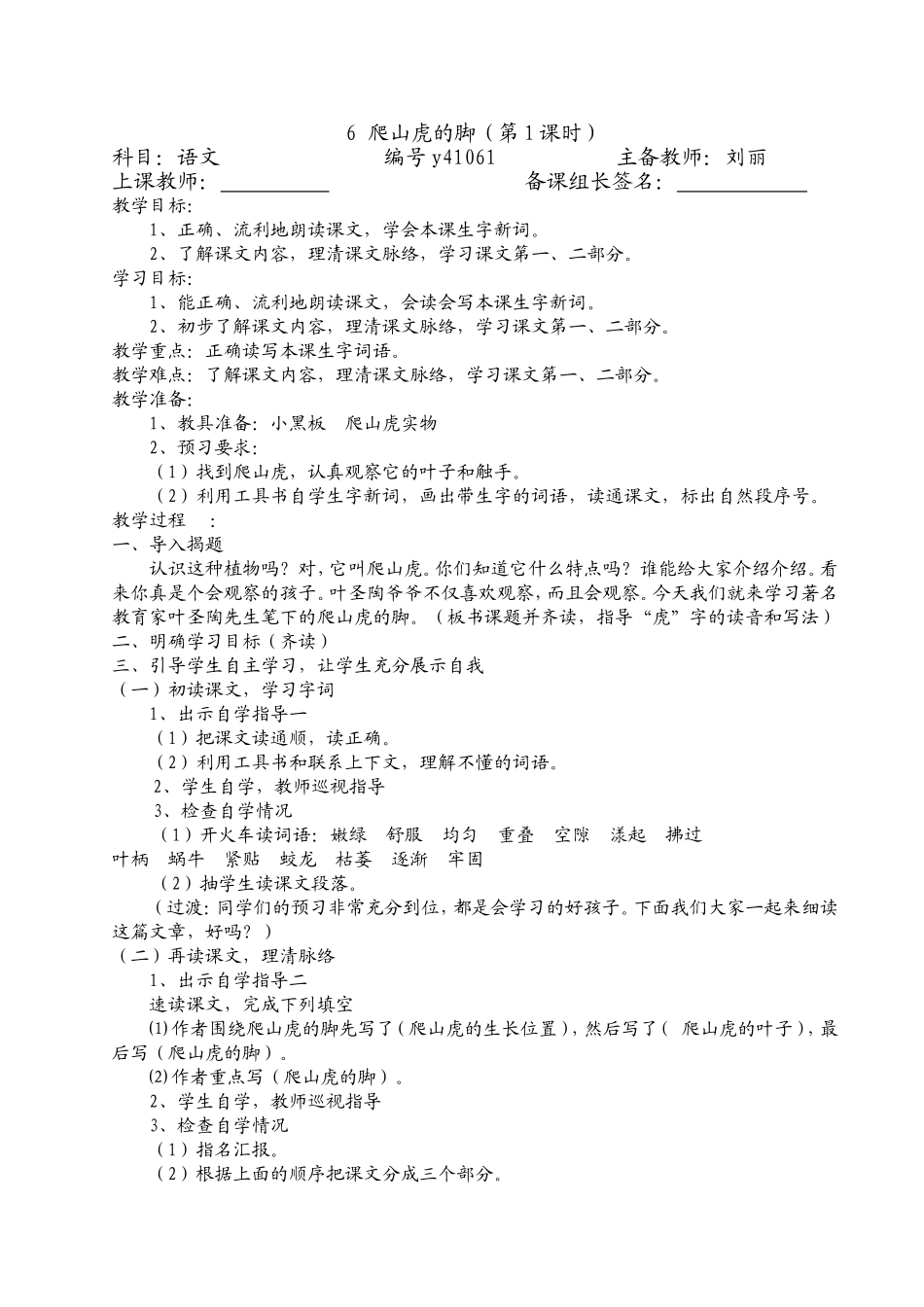 爬山虎的脚（一）_第1页
