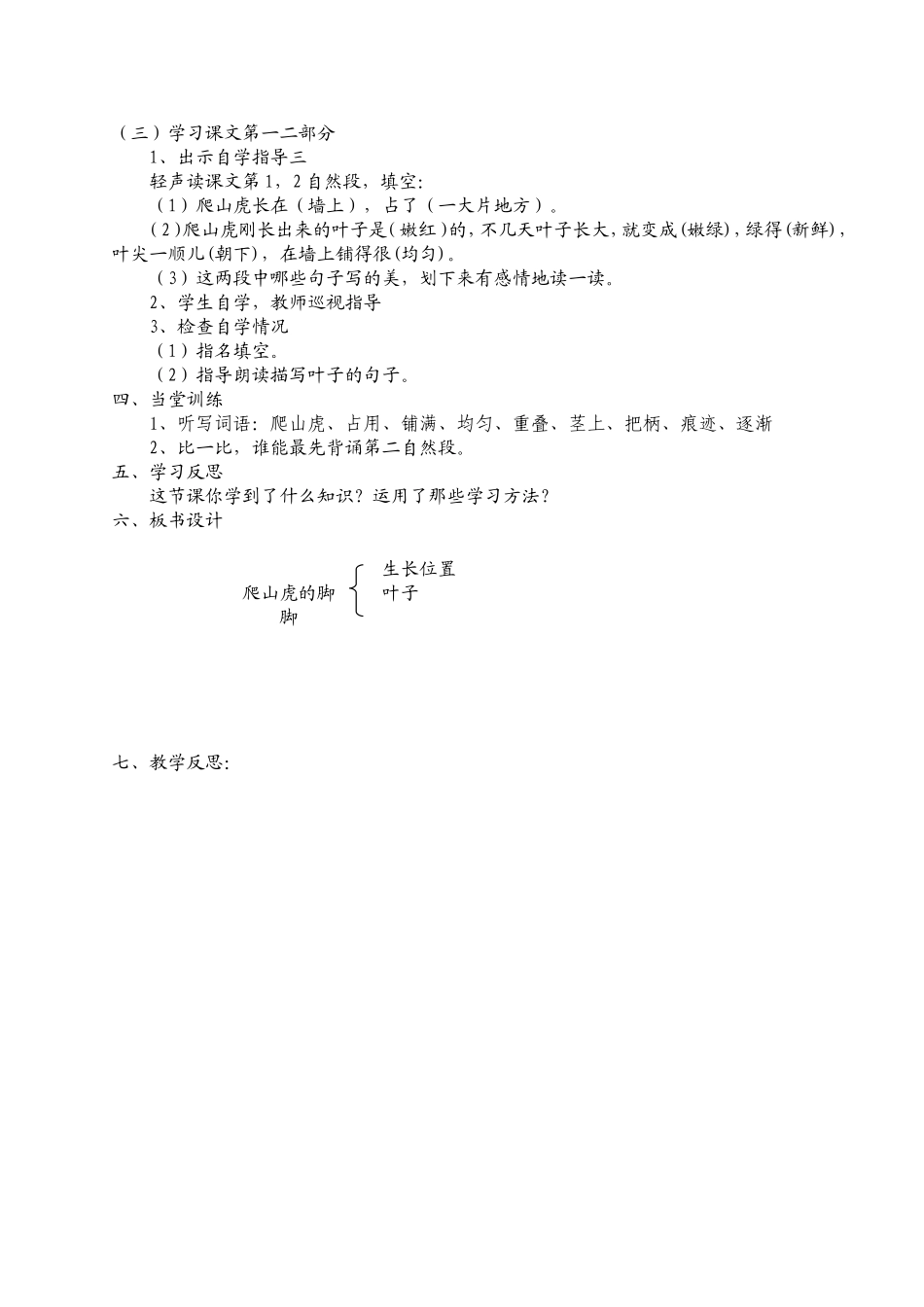 爬山虎的脚（一）_第2页