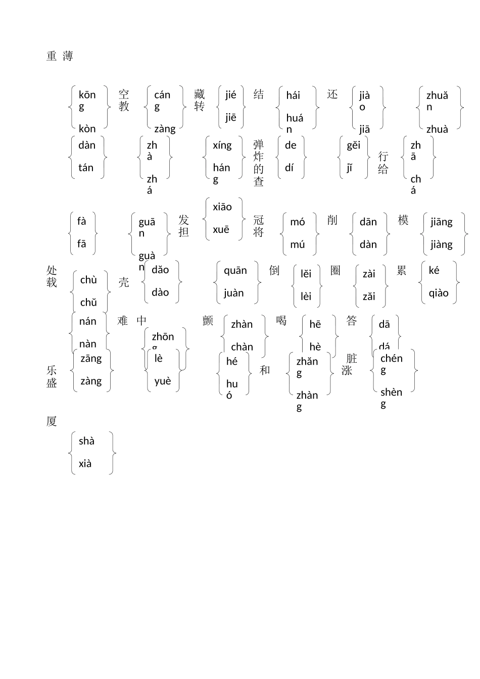北师大版语文三年级下册近义词、反义词、多音字汇总_第2页