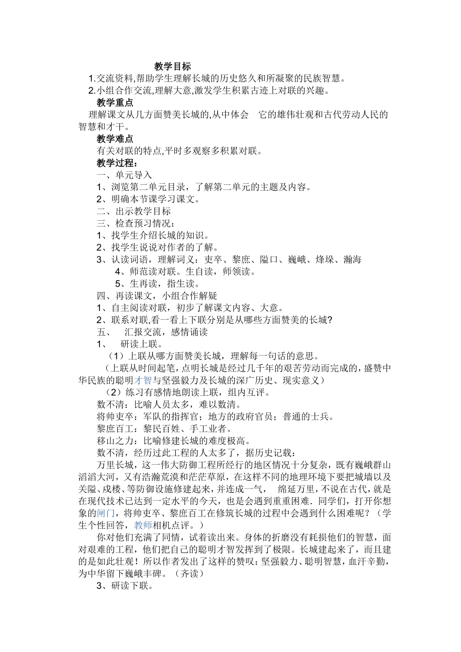 长城赞教学设计_第1页