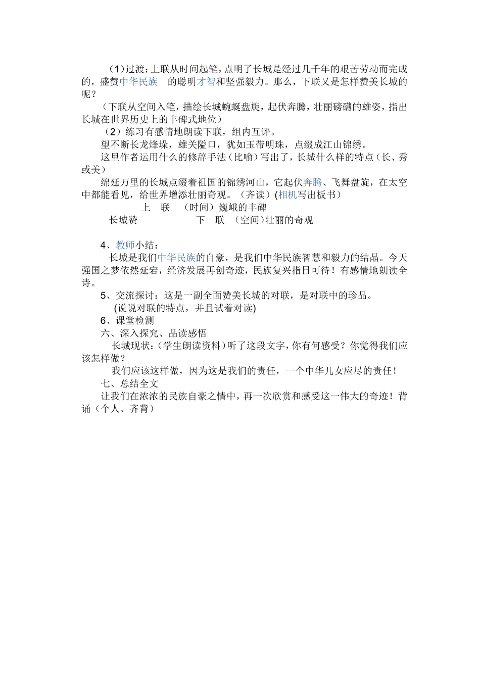 长城赞教学设计_第2页