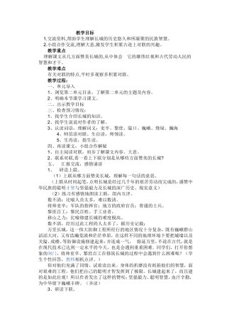 长城赞教学设计