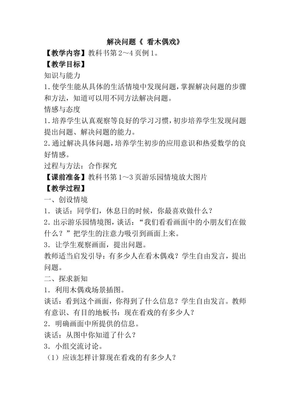 解决问题(看木偶戏)_第1页