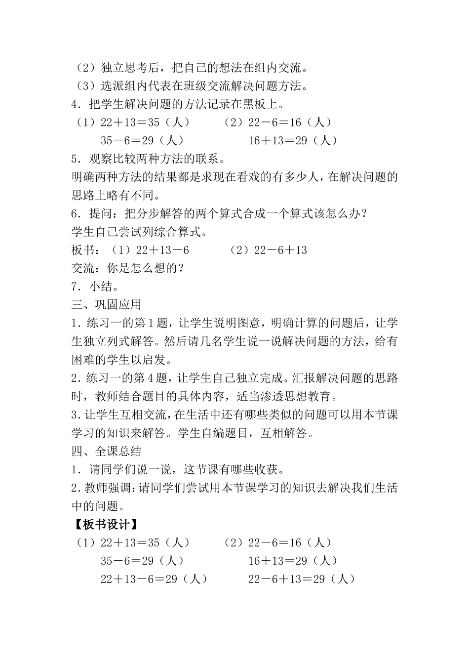 解决问题(看木偶戏)_第2页