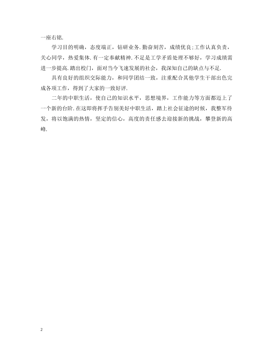 数控专业中专生自我鉴定 _第2页