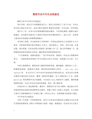 数控专业中专生自我鉴定 