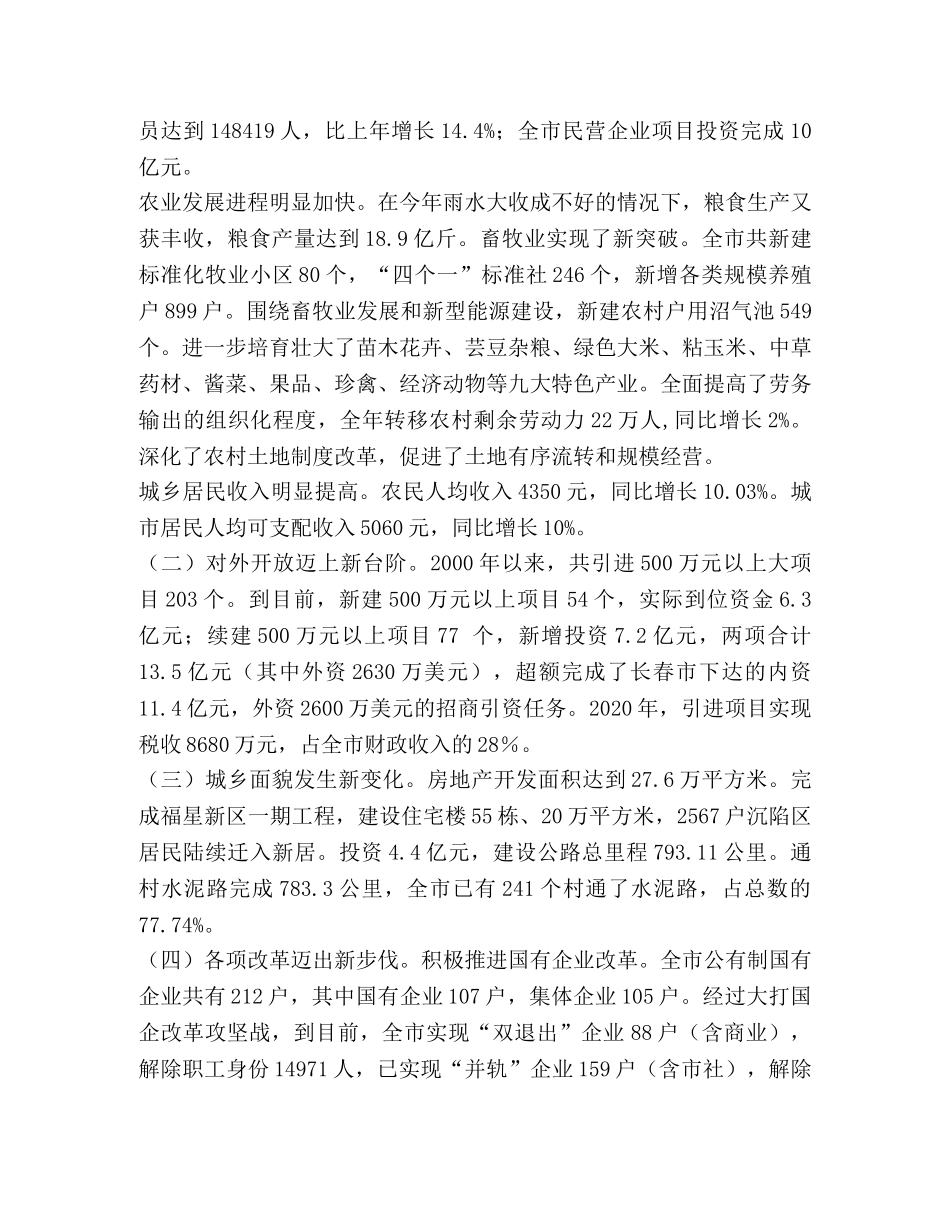 老干部迎春茶话会上的讲话 _第2页