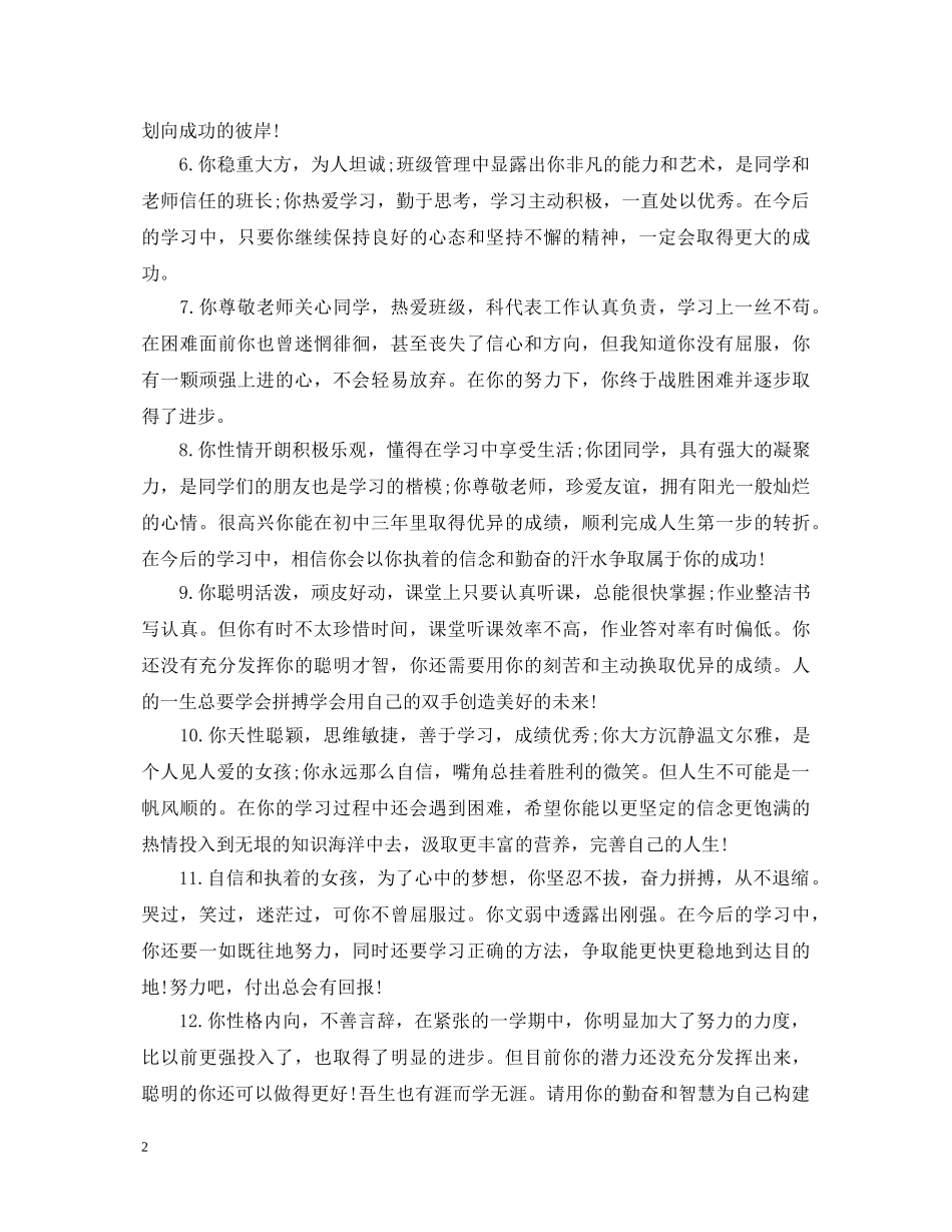 高三学生鉴定评语模板大全 _第2页
