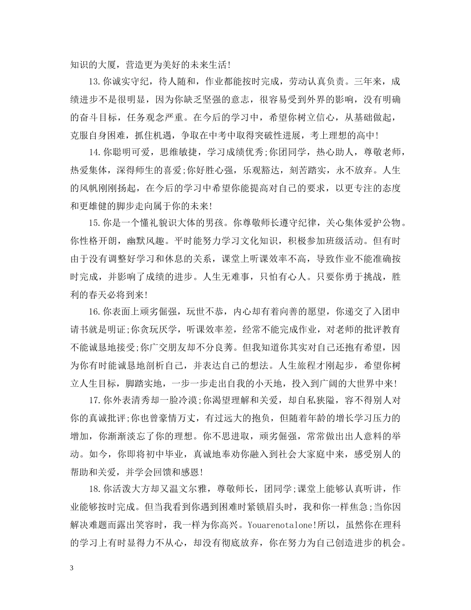 高三学生鉴定评语模板大全 _第3页