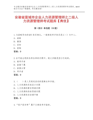 安徽省宣城市企业人力资源管理师之二级人力资源管理师考试题库【典优】