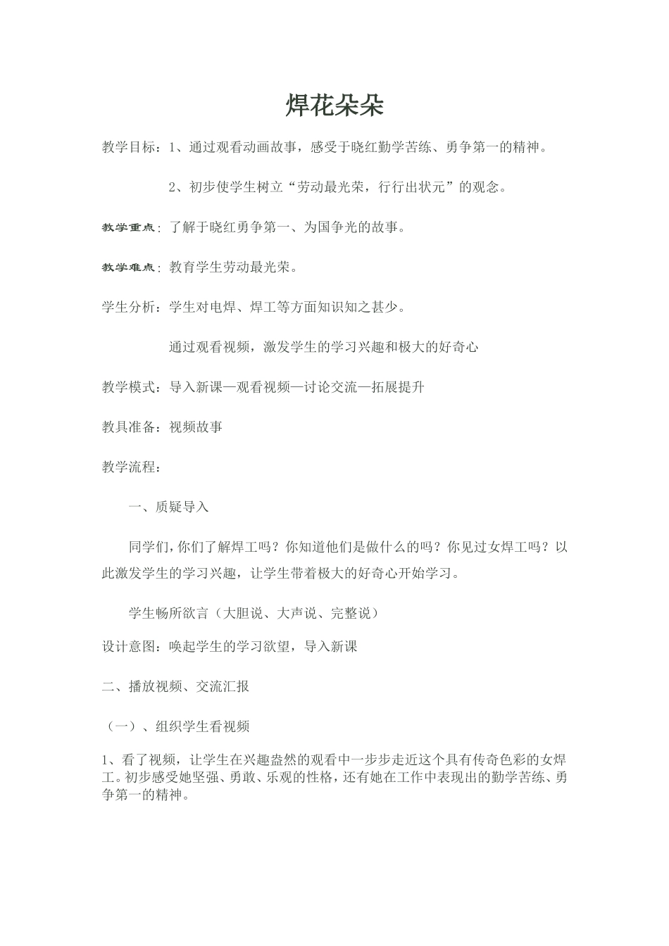 大庆精神铁人精神教学设计2_第1页