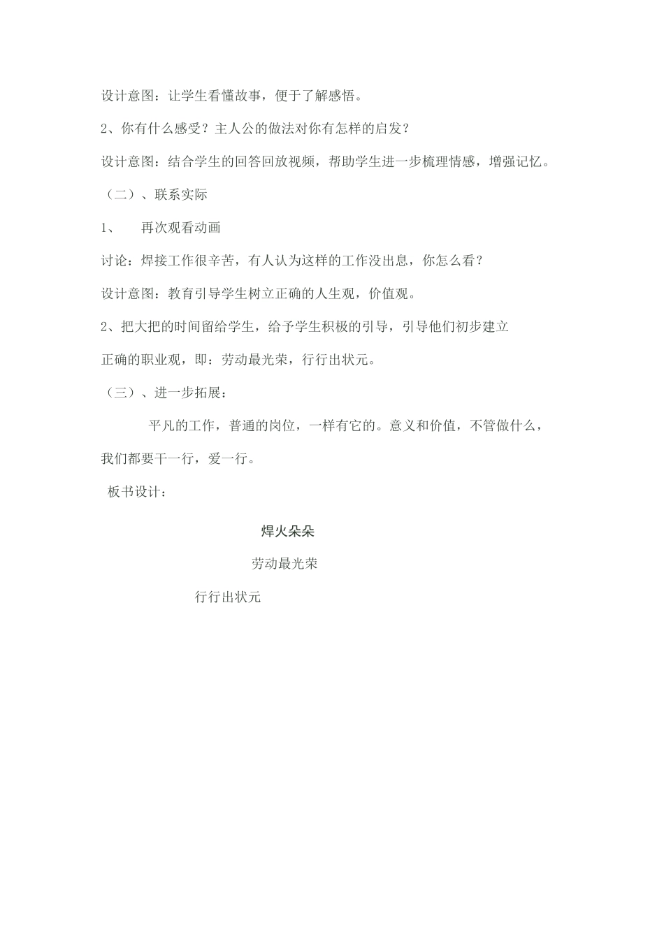 大庆精神铁人精神教学设计2_第2页