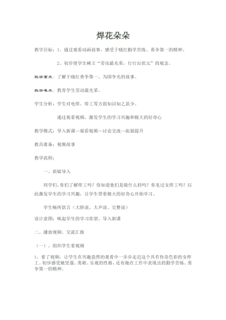 大庆精神铁人精神教学设计2