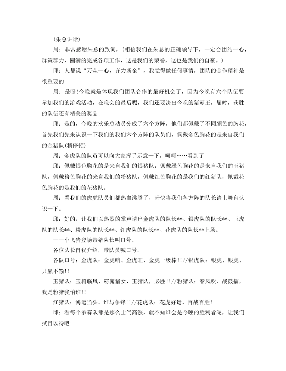 年会颁奖环节主持词 _第2页