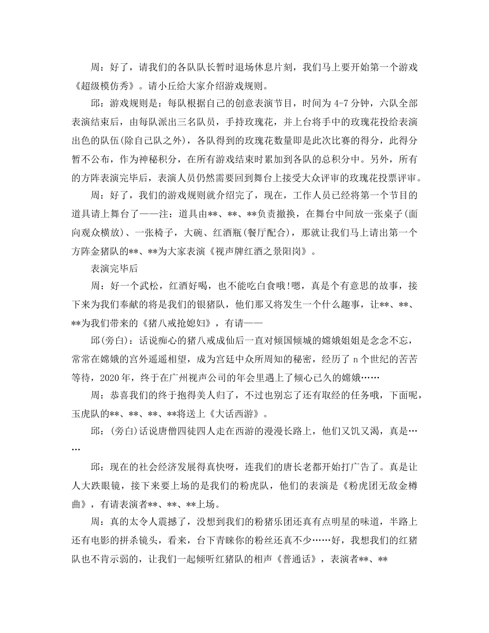 年会颁奖环节主持词 _第3页