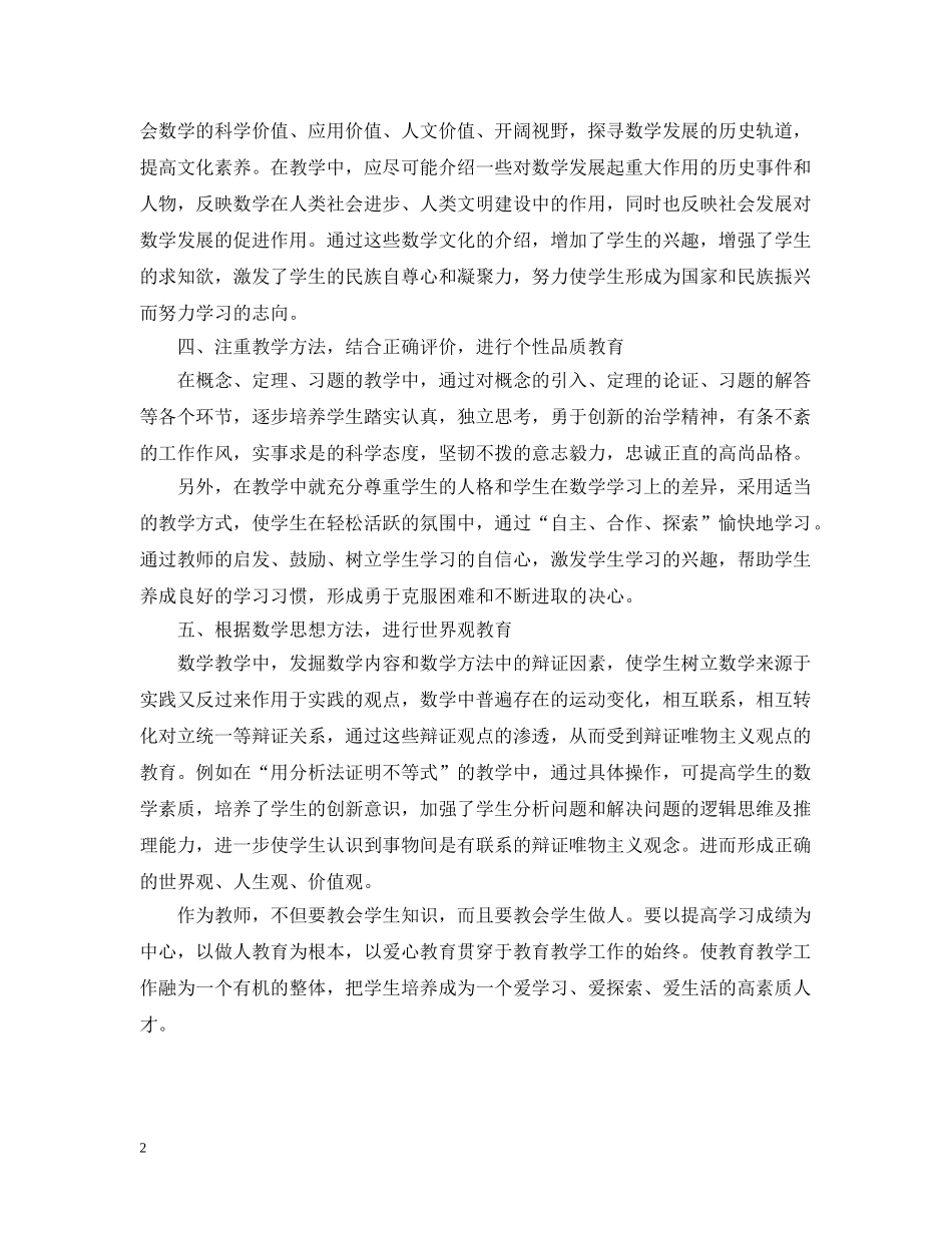 数学教学如何开展思想教育 _第2页