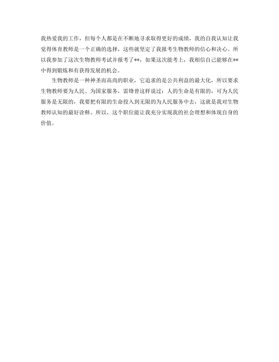 教师有创意的自我介绍 _第2页