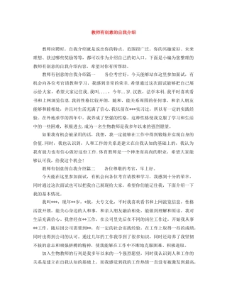 教师有创意的自我介绍 
